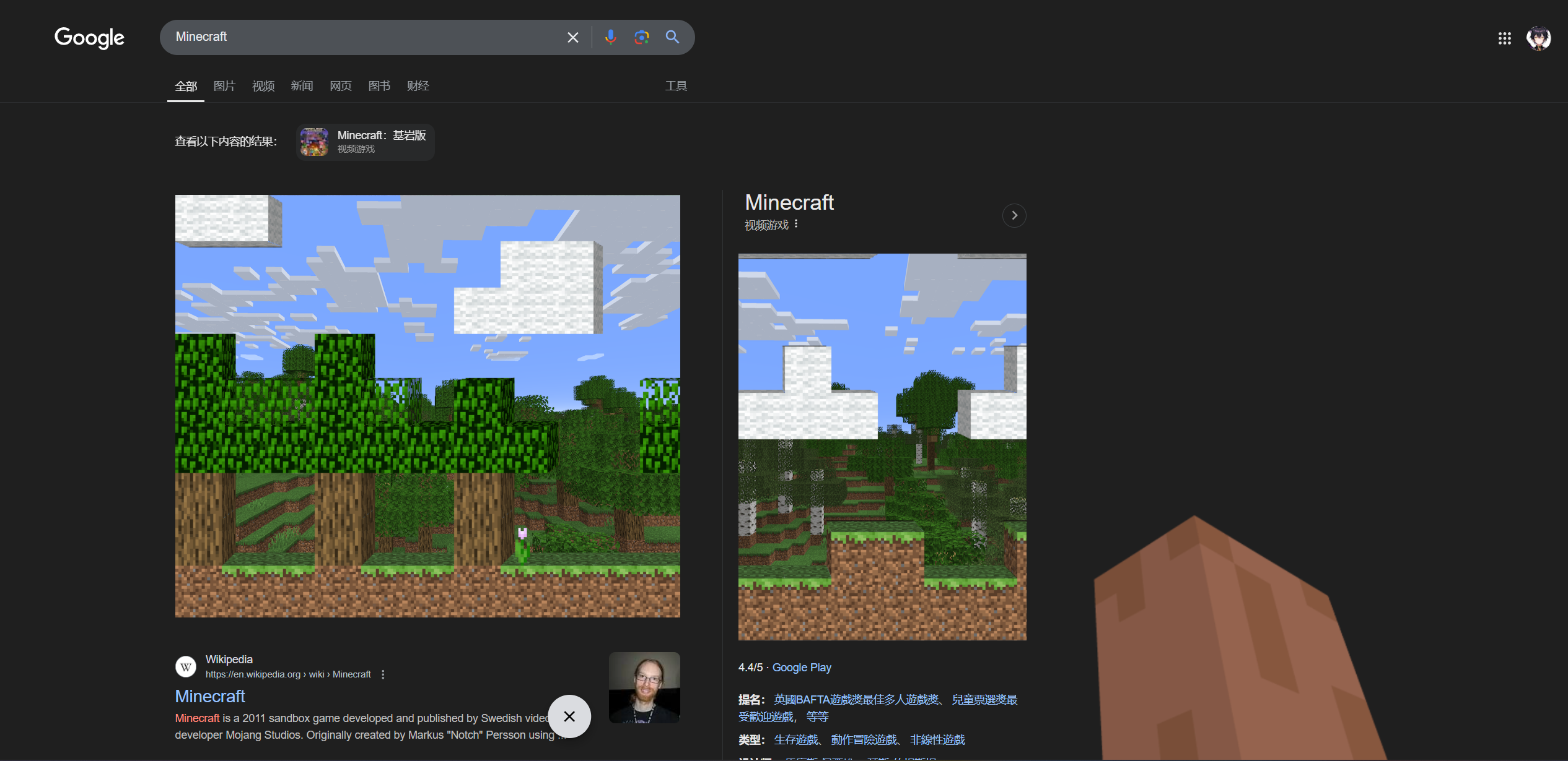 冷知识：Google 搜索 Minecraft 有彩蛋哦